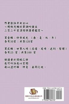 Chant The Exquisite Poetry: 詠吟漢俳