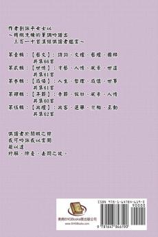 Chant The Exquisite Poetry III: 詠吟漢俳（三）