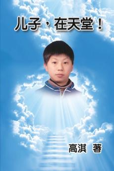 Son in Heaven: 儿子，在天堂！