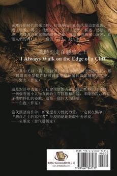 我時刻走在懸崖之上: I Always Walk on The Edge of a Cliff