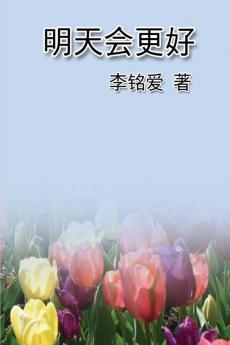 明天会更好: A Better Tomorrow