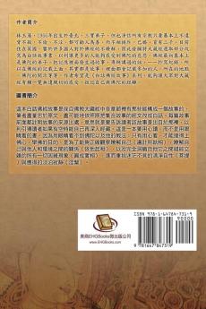 白話佛經故事（一）: Stories from the Chinese Buddhist Canon (Bai Hua Fo Jing Gu Shi) Vol. 1