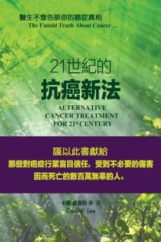 《二十一世纪的抗癌新法》─ ... 21th Century - The Untold Truth About Cancer