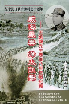 Drifting Life in Japanese Invasion of China: ... 0843;年抗戰紀實