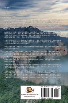 告别与重建─别样的中国: Farewell and Reconstruction - A different China