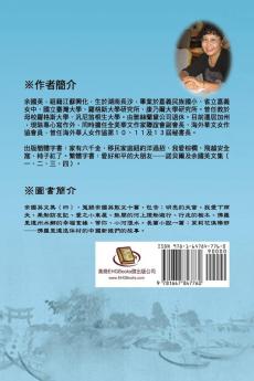 余國英文集（四）: Collection of Gwen Li's Writings (Vol. 4)