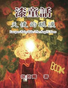 漆童話：天使的眼淚: Lacquer Fairy Tale: The Angel's Tears