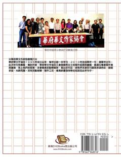 華府華文作家協會雙年刊（二○一四～二○ ... - A Collection of Literary Work from Members