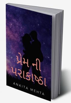 Prem Ni Parakashtha / પ્રેમ ની પરાકાષ્ઠા