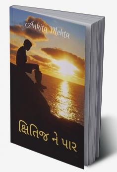 Kshitij Ne Paar / ક્ષિતિજ ને પાર