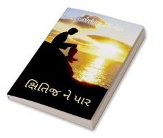 Kshitij Ne Paar / ક્ષિતિજ ને પાર