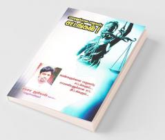 Pamaranukkaana Paathukaappu Sattangal / பாமரனுக்கான பாதுகாப்பு சட்டங்கள்: Penkalukkaana Paathukaappu Sattangal