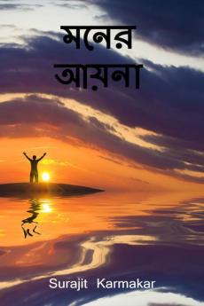 Moner Aaina / মনের আয়না