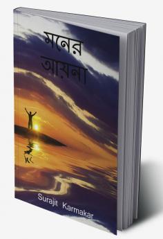 Moner Aaina / মনের আয়না