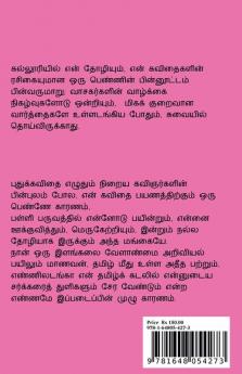 Mayiliragu-2 / மயிலிறகு-2