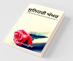Sunehri Akhar / ਸੁਨਿਹਰੀ ਅੱਖਰ