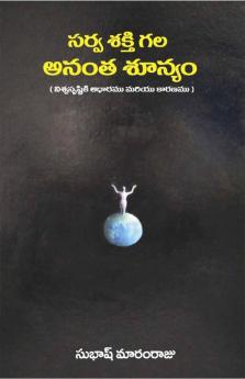 Sarvashakthi Gala Anantha Shoonyam(Black & White)