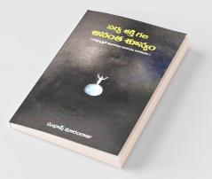 Sarvashakthi Gala Anantha Shoonyam(Black & White)
