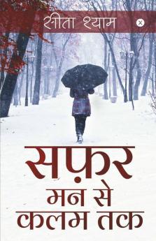 Safar - Mann Se Kalam Tak / सफ़र- मन से कलम तक