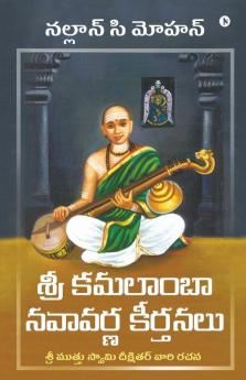 Sri Kamalamba Navavarna Keerthanalu