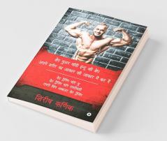 Apne Sharir Ka Akar V Akar Mein Kar De / शेप युअर बॉडी इन्टू व्ही शेप अपने शरीर का आकार व्ही आकार में कर दें : Weight Training For You Weight Training For Everybody Every Thing About Weight Trainin...