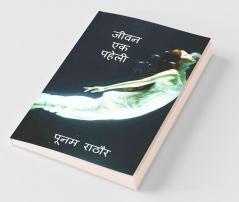 Jeevan Ek Paheli / जीवन एक पहेली