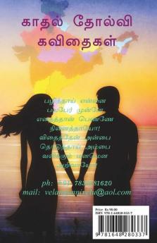 Valikkum Manamena Arivayo / வலிக்கும் மனமென அறிவாயோ
