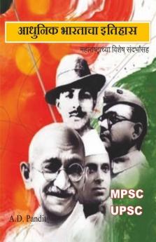 Aadhunik Bhartacha Itihas / आधुनिक भारताचा इतिहास : Maharashtrchya Vishesh Sandarbha Saha