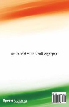 Aadhunik Bhartacha Itihas / आधुनिक भारताचा इतिहास : Maharashtrchya Vishesh Sandarbha Saha