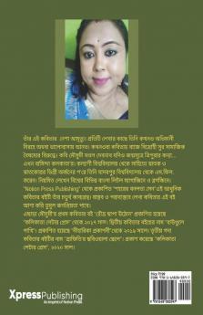 Shahorer Banalata Sen / শহরের বনলতা সেন