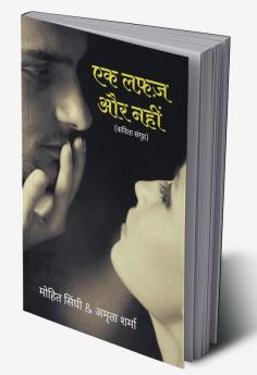 Ek Lafaz aur Nahi / एक लफ्ज़ और नहीं : कविता संग्रह