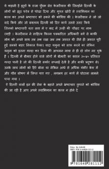 SWABHIMAN KA KATL BHRASHTACHAR PAR PARDA / स्वाभिमान का क़त्ल भ्रष्टाचार पर पर्दा : क्यूँ दिल्ली को राष्ट्रीय मुफ्तखोर दर्शाया जा रहा है