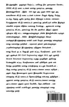 vitha vithamaana nila alavukalil 2BHK vettuth thitta varaipadangal vasthu shasthira muraippadi tamilil.