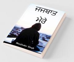 My Emotions / ਜਜਬਾਤ ਮੇਰੇ