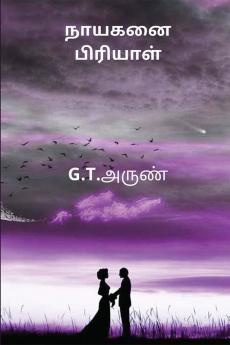 Nayaganai piriyaal / நாயகனை பிரியாள்