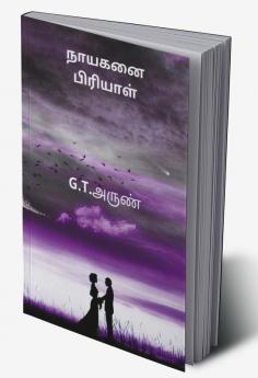 Nayaganai piriyaal / நாயகனை பிரியாள்