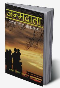 JANMDATA / जन्मदाता : Life Giver