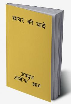 Shayar ki udaan / शायर की यादें