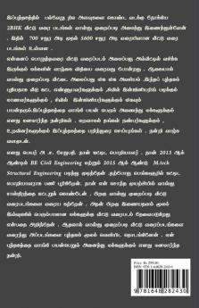 vevveru vagaiyaana vadakku nookkiya 2BHK veetuth thittangal vasthu shasthirathin padi tamilil.