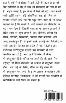 Supply Chain Managers Scm (Bandw Edition)	 / आपूर्ति श्रृंखला प्रबंधक