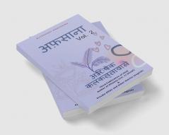 Afsaana (vol.2) / अफ़साना : Volume 2