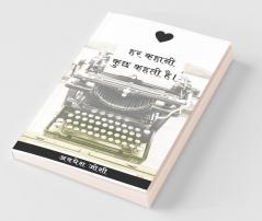 Har Kahani Kuch Kehti Hai / हर कहानी कुछ कहती है