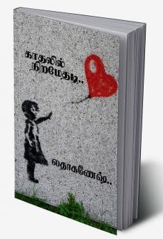 kathalil niramethdi / காதலில் நிறமேதடி