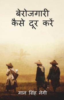 How To Overcome Unemployment / बेरोजगारी कैसे दूर करें