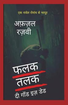Falak Talak / फलक तलक : दी गॉड इज़ डेड