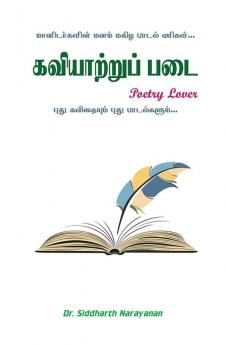 Kaviyatrup patai / கவியாற்றுப் படை