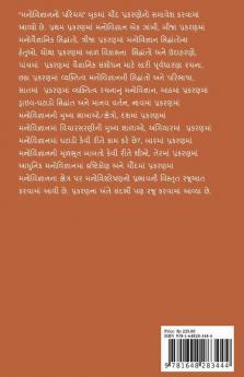 Introduction Of Psychology / મનોવિજ્ઞાનનો પરિચય