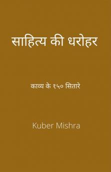 saahity kee dharohar (revised edition) / साहित्य की धरोहर