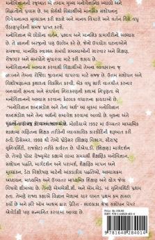 Psychology Vocabulary And Its Meaning / મનોવિજ્ઞાન શબ્દભંડોળ અને તેના અર્થ