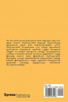 SIVABANUVAL PAAGAM 9 / சிவபனுவல் பாகம் 9 திருச்சிற்றம்பலம்